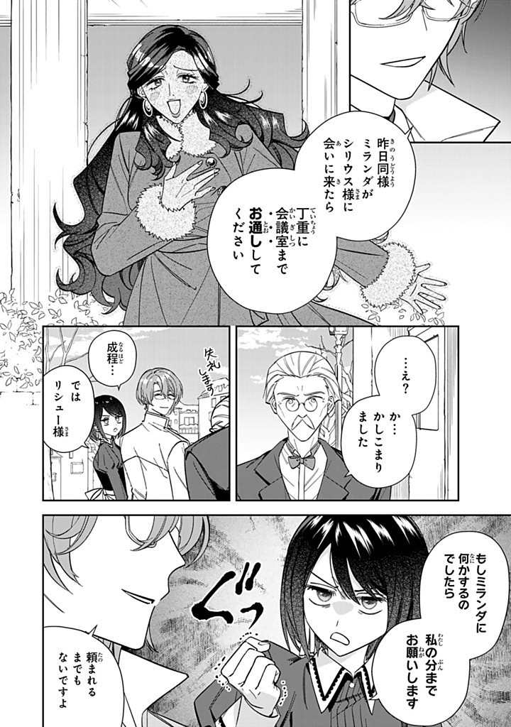 自由気ままな精霊姫 第16.2話 - Page 2