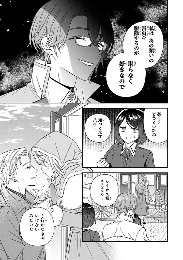 自由気ままな精霊姫 第16.2話 - Page 3