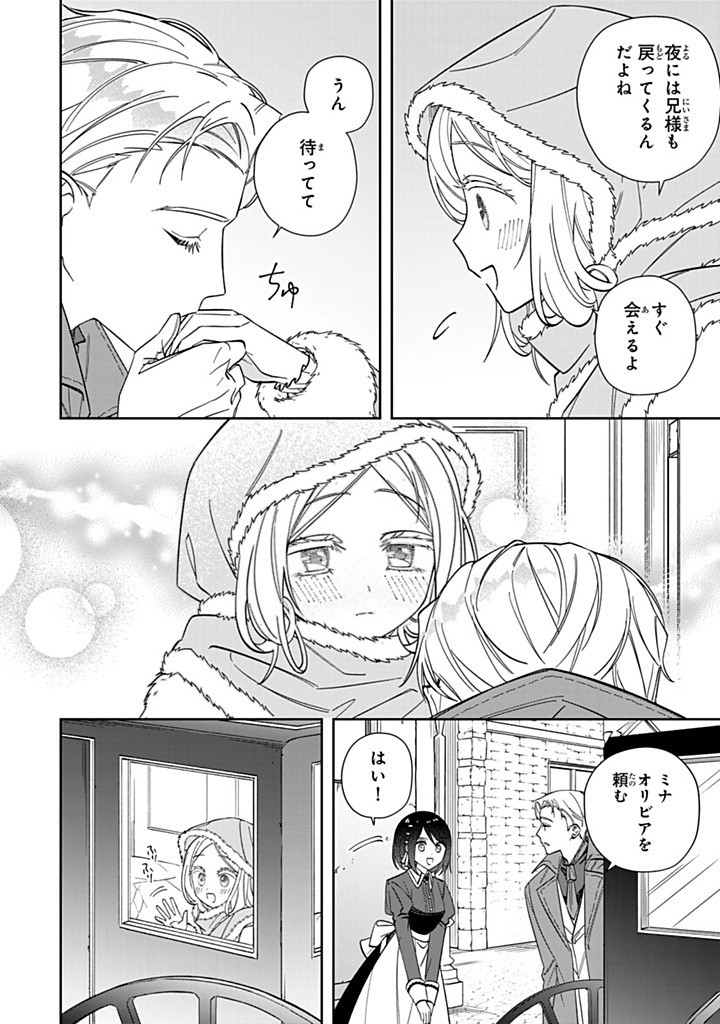 自由気ままな精霊姫 第16.2話 - Page 4