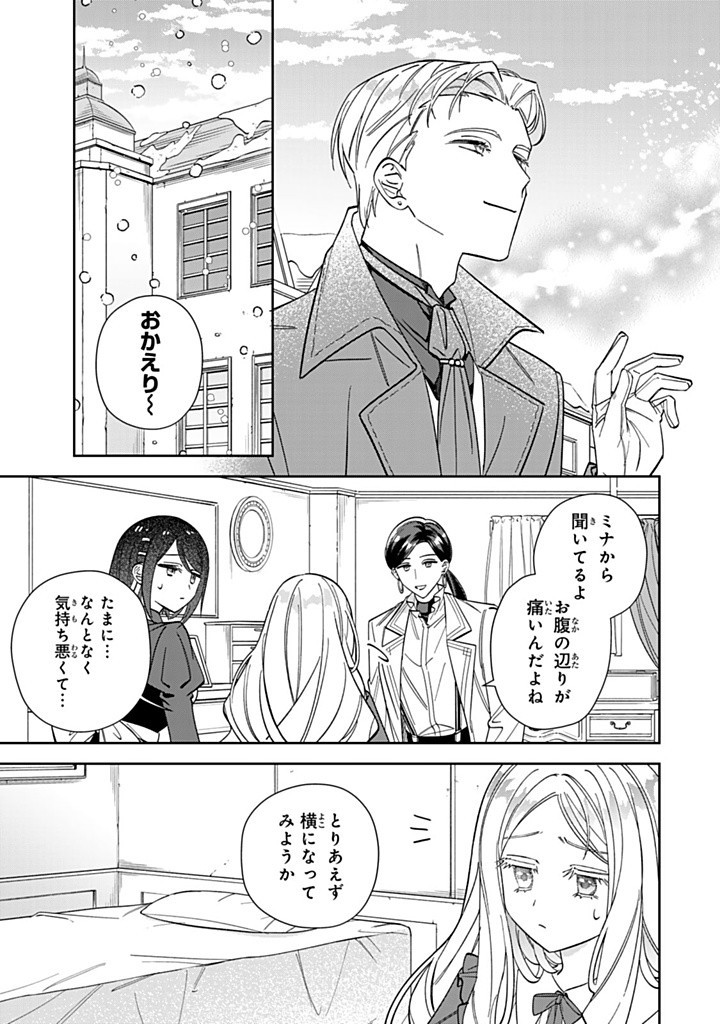 自由気ままな精霊姫 第16.2話 - Page 5