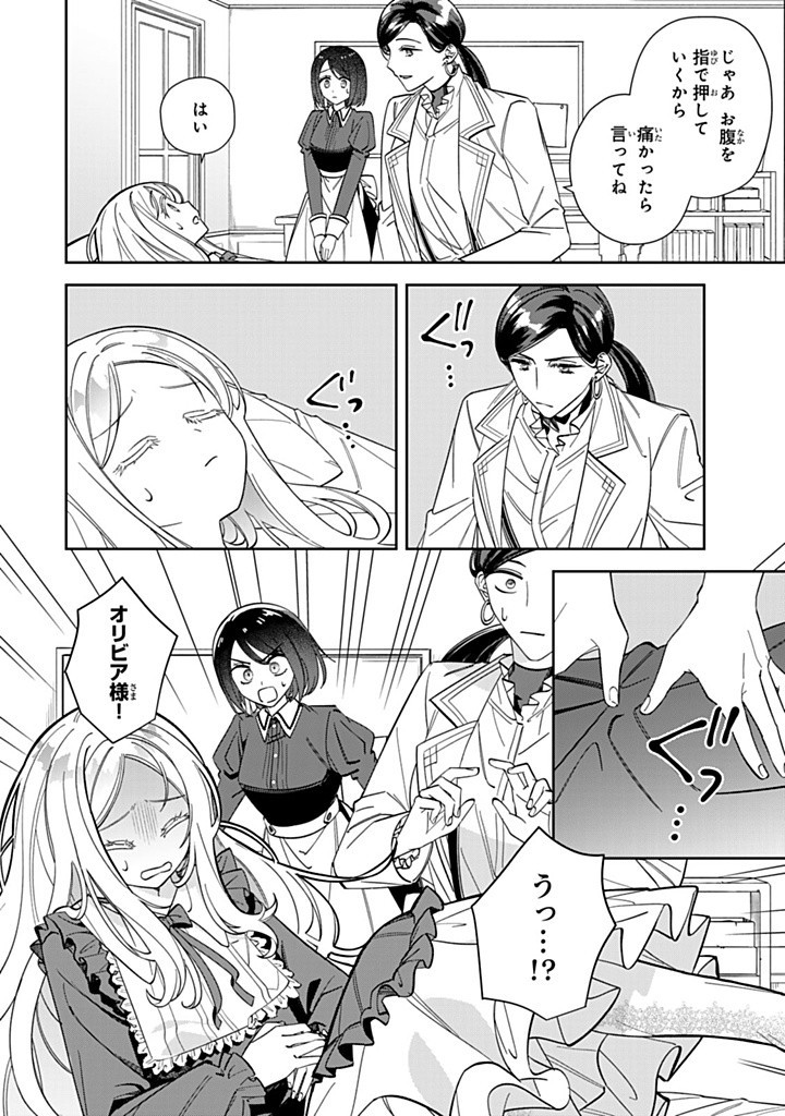 自由気ままな精霊姫 第16.2話 - Page 6