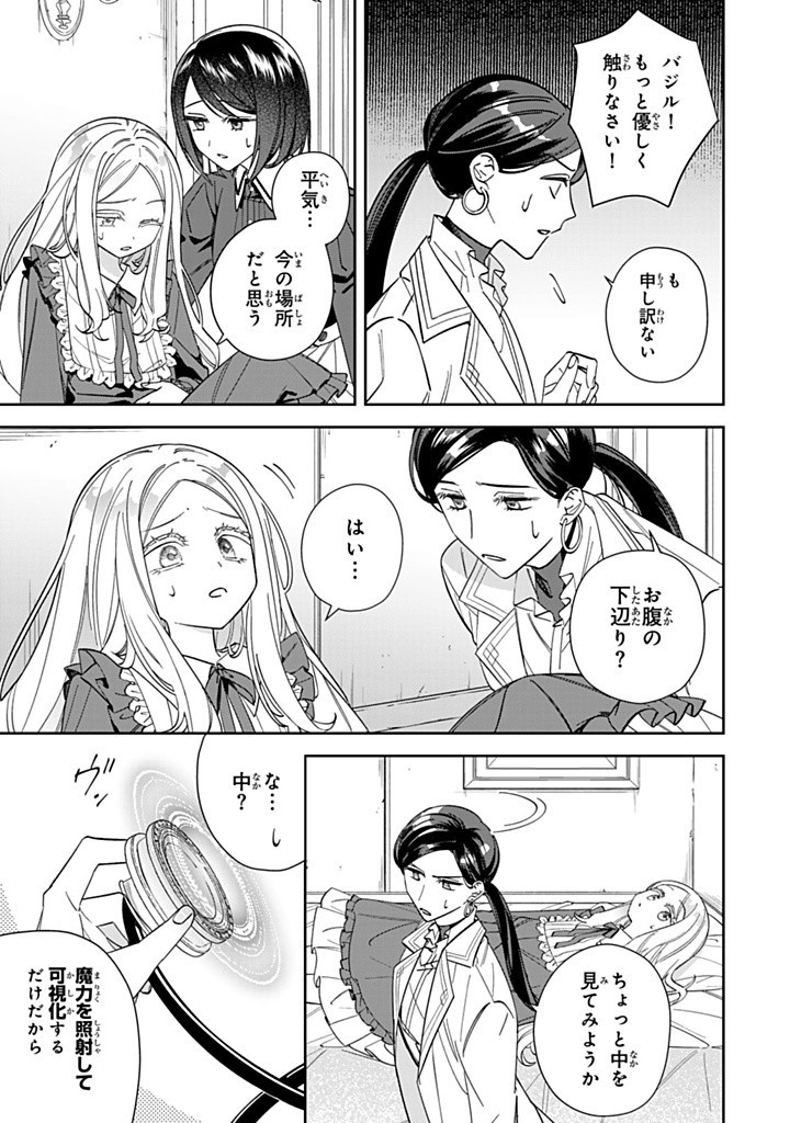 自由気ままな精霊姫 第16.2話 - Page 7