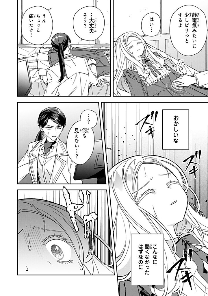 自由気ままな精霊姫 第16.2話 - Page 8