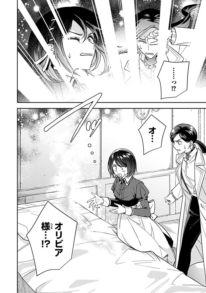 自由気ままな精霊姫 第16.3話 - Page 4