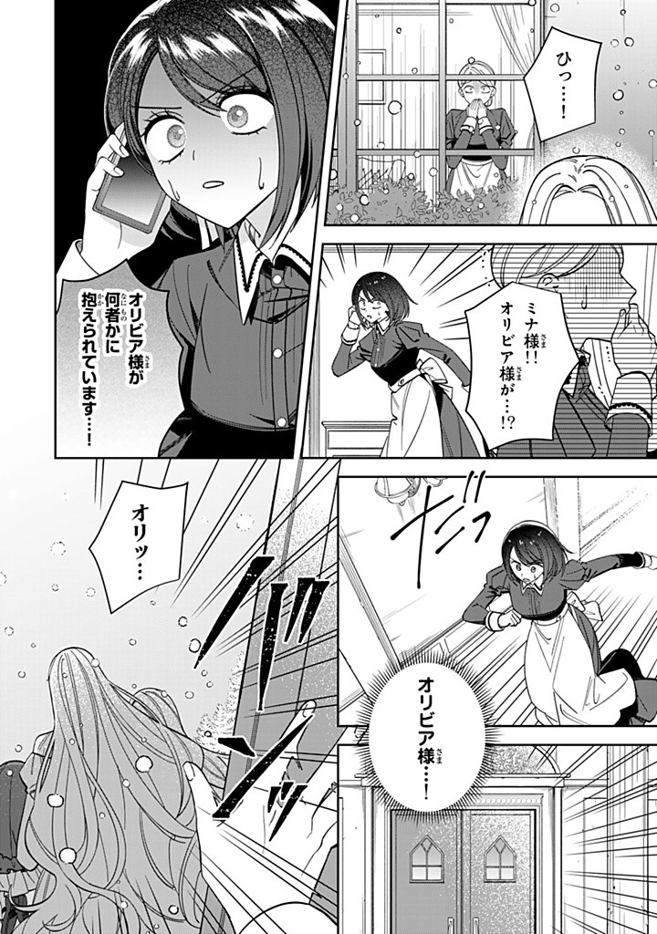 自由気ままな精霊姫 第17.1話 - Page 2