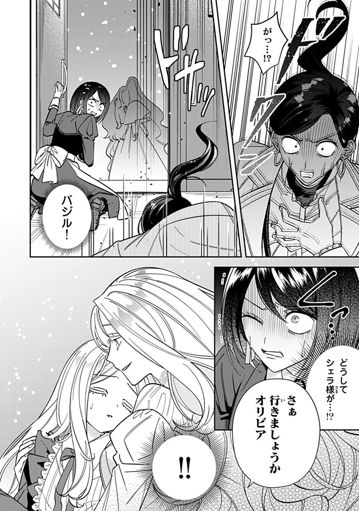 自由気ままな精霊姫 第17.1話 - Page 6