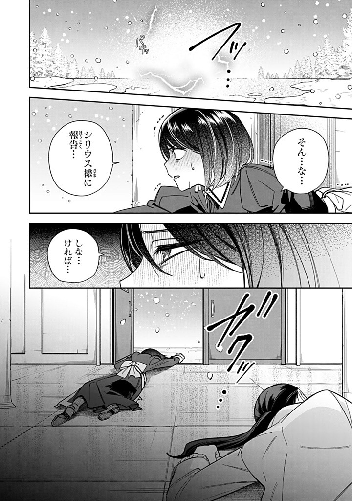 自由気ままな精霊姫 第17.1話 - Page 10