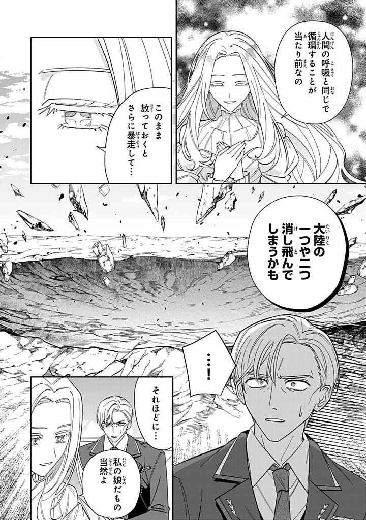 自由気ままな精霊姫 第17.2話 - Page 6