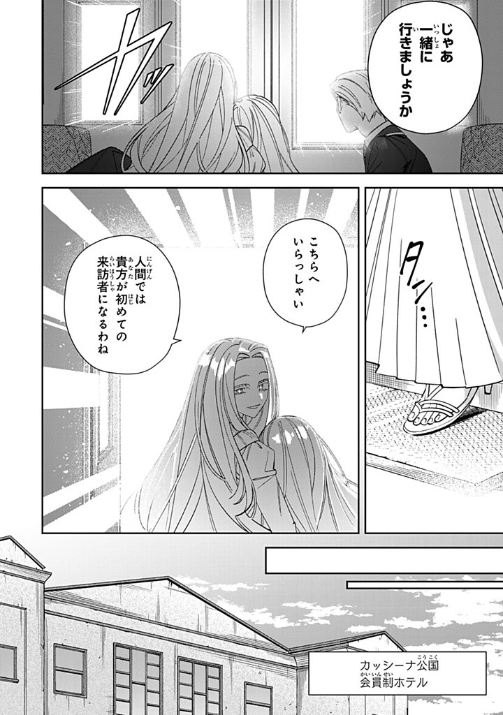 自由気ままな精霊姫 第17.2話 - Page 8