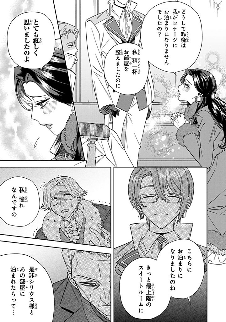 自由気ままな精霊姫 第17.3話 - Page 3