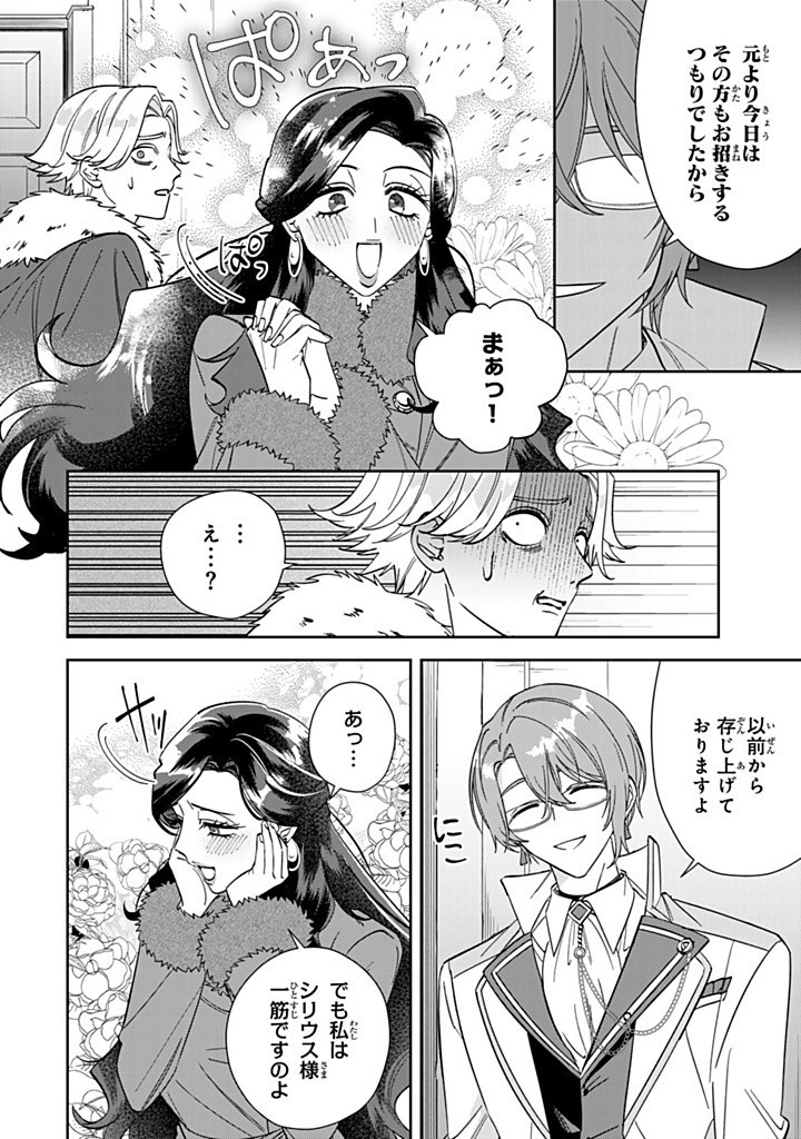 自由気ままな精霊姫 第17.3話 - Page 10