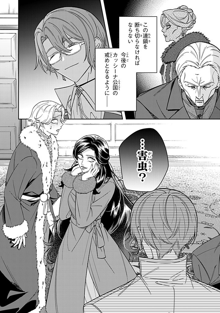 自由気ままな精霊姫 第18.1話 - Page 2