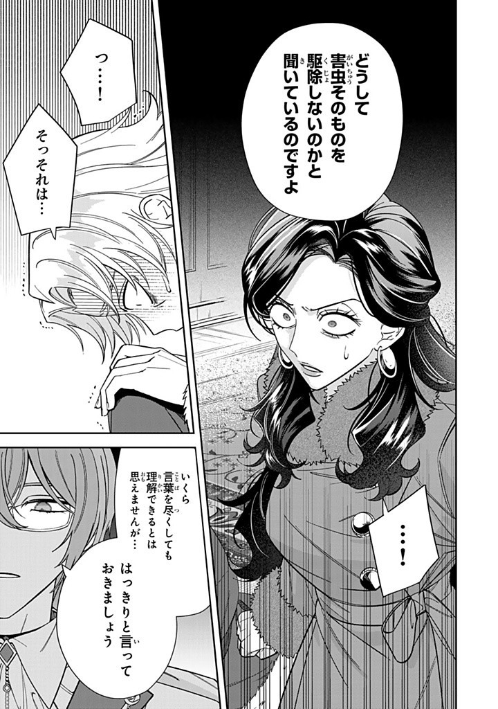 自由気ままな精霊姫 第18.1話 - Page 5