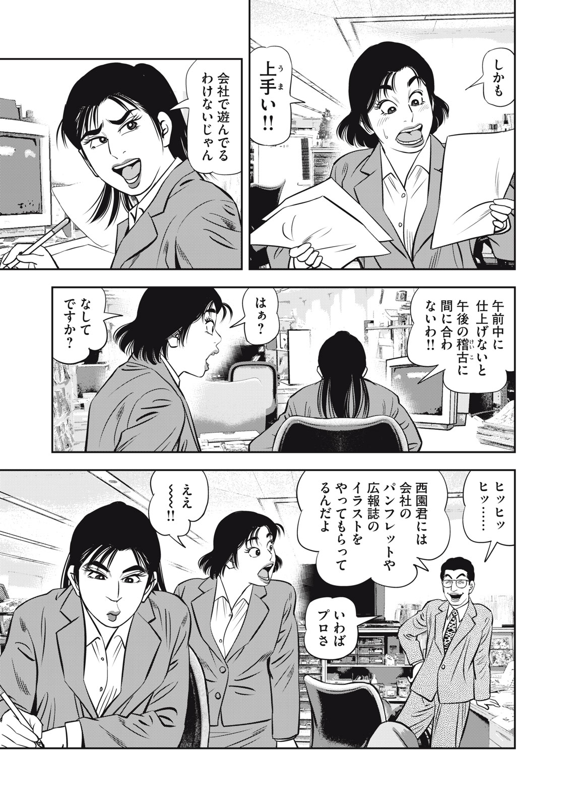 JJM 女子柔道部物語 社会人編 第16話 - Page 9