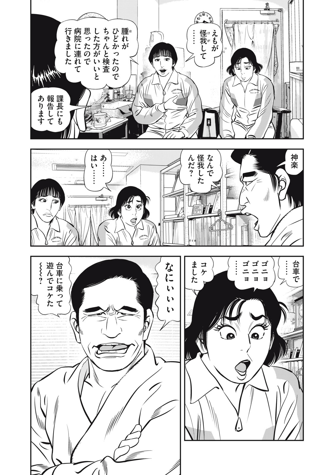 JJM 女子柔道部物語 社会人編 第17話 - Page 8