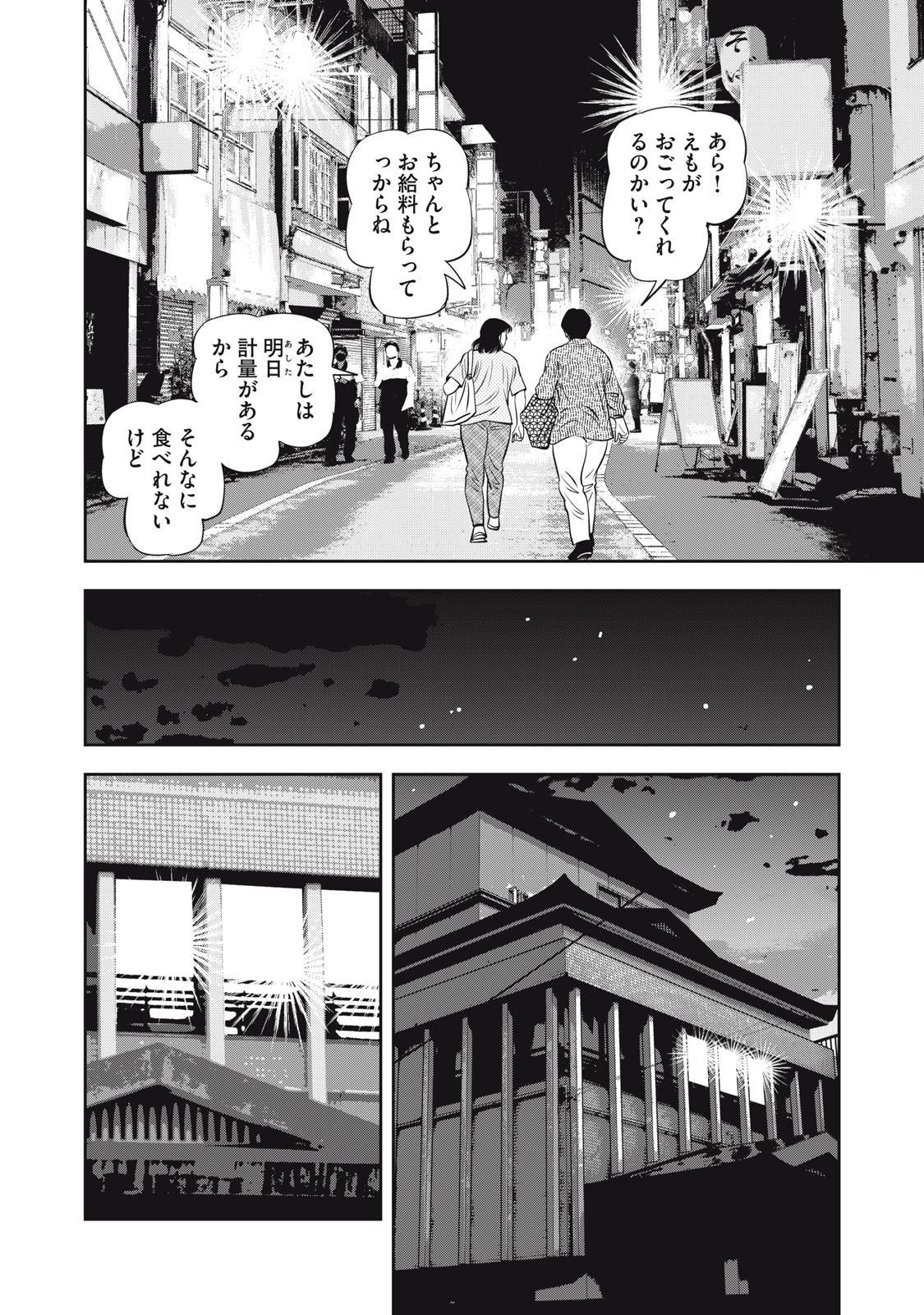 JJM 女子柔道部物語 社会人編 第18話 - Page 14