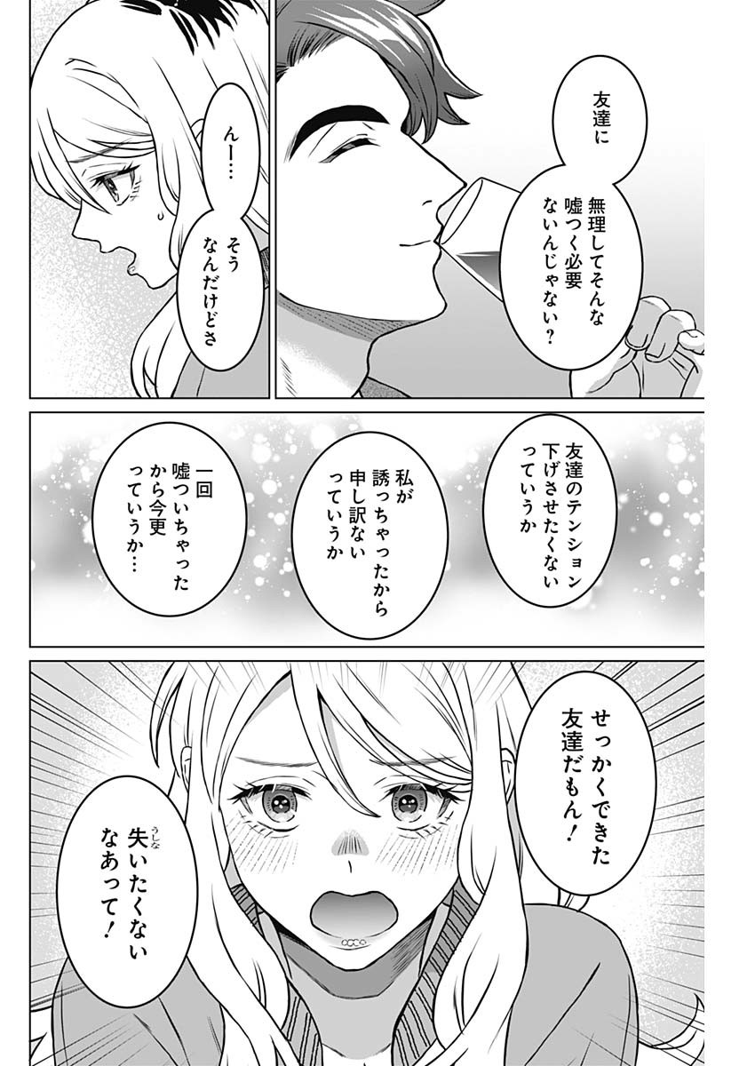 女性専用。 第49話 - Page 6