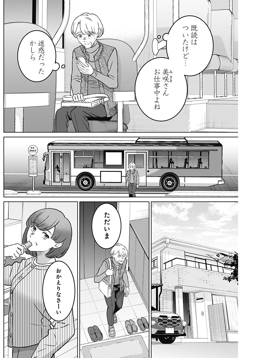 女性専用。 第49話 - Page 16