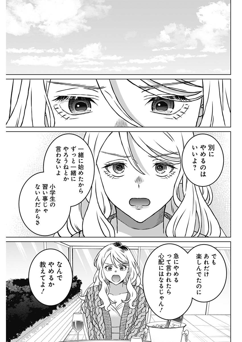 女性専用。 第50話 - Page 11