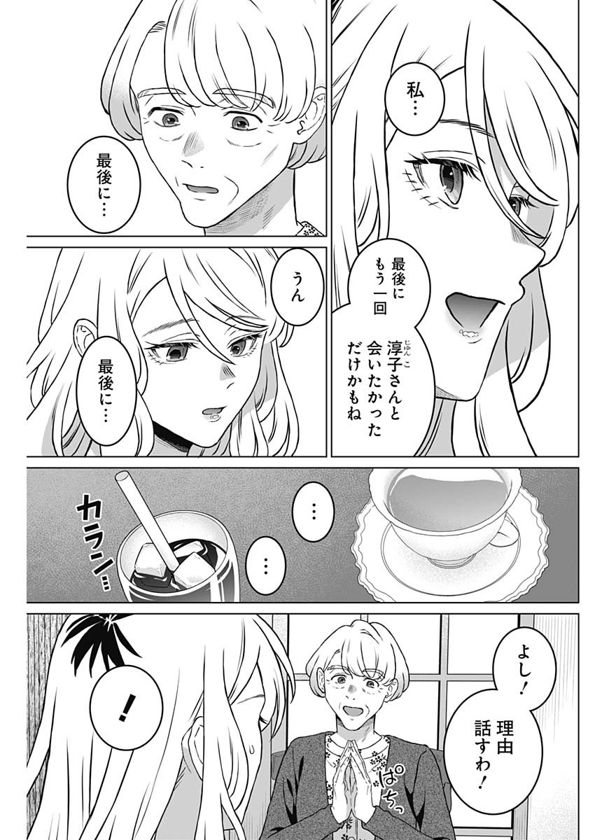 女性専用。 第51話 - Page 3