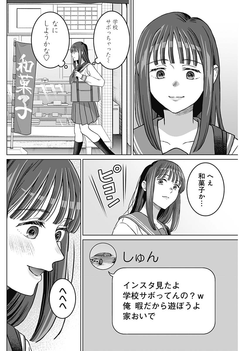 女性専用。 第51話 - Page 4