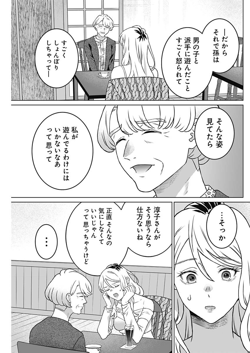 女性専用。 第51話 - Page 5