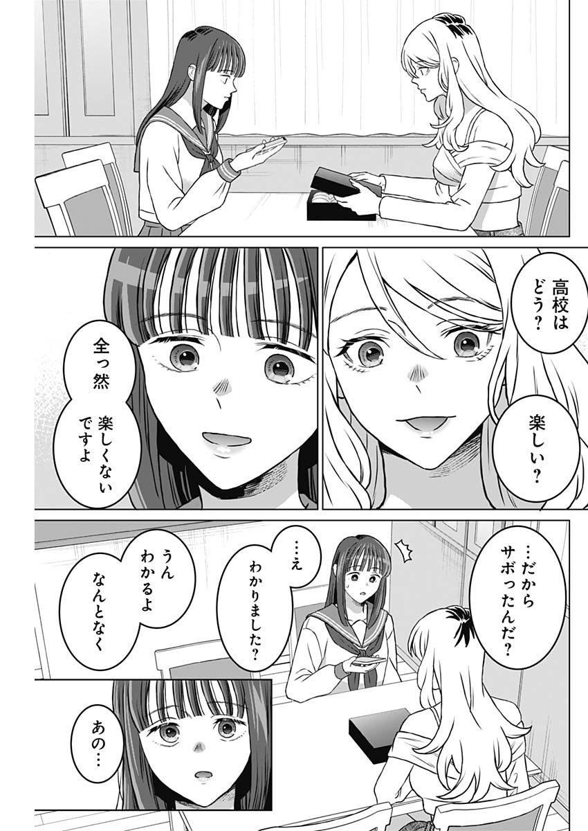 女性専用。 第52話 - Page 9