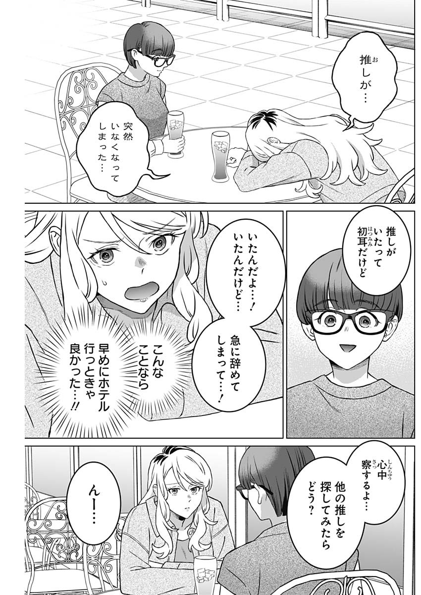 女性専用。 第52話 - Page 19