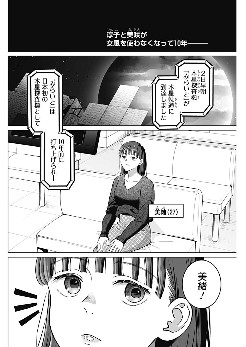 女性専用。 第53話 - Page 2