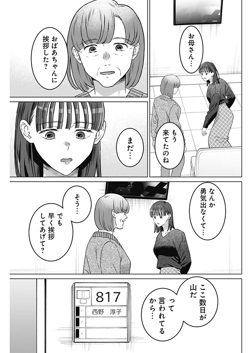 女性専用。 第53話 - Page 3