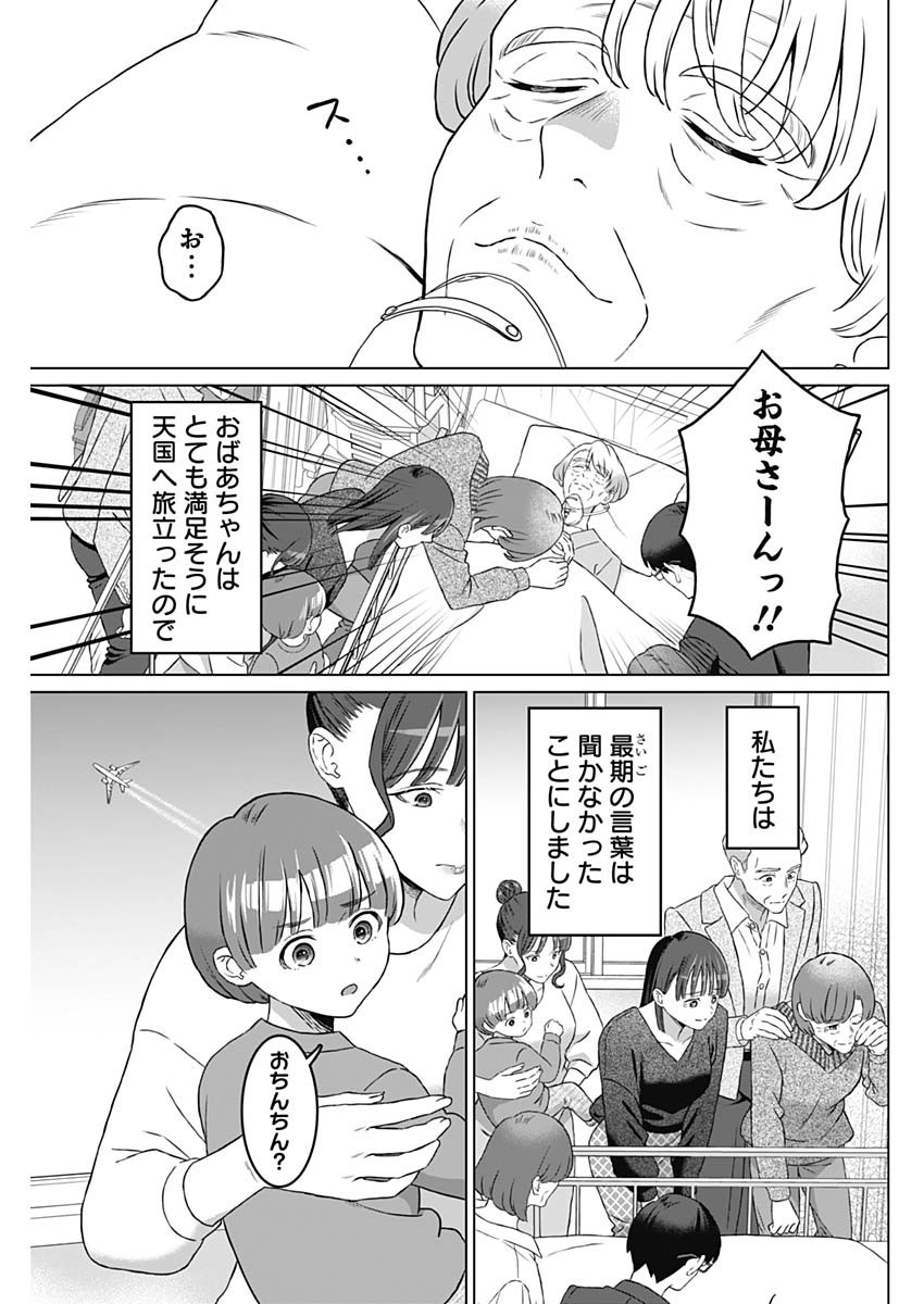 女性専用。 第53話 - Page 11