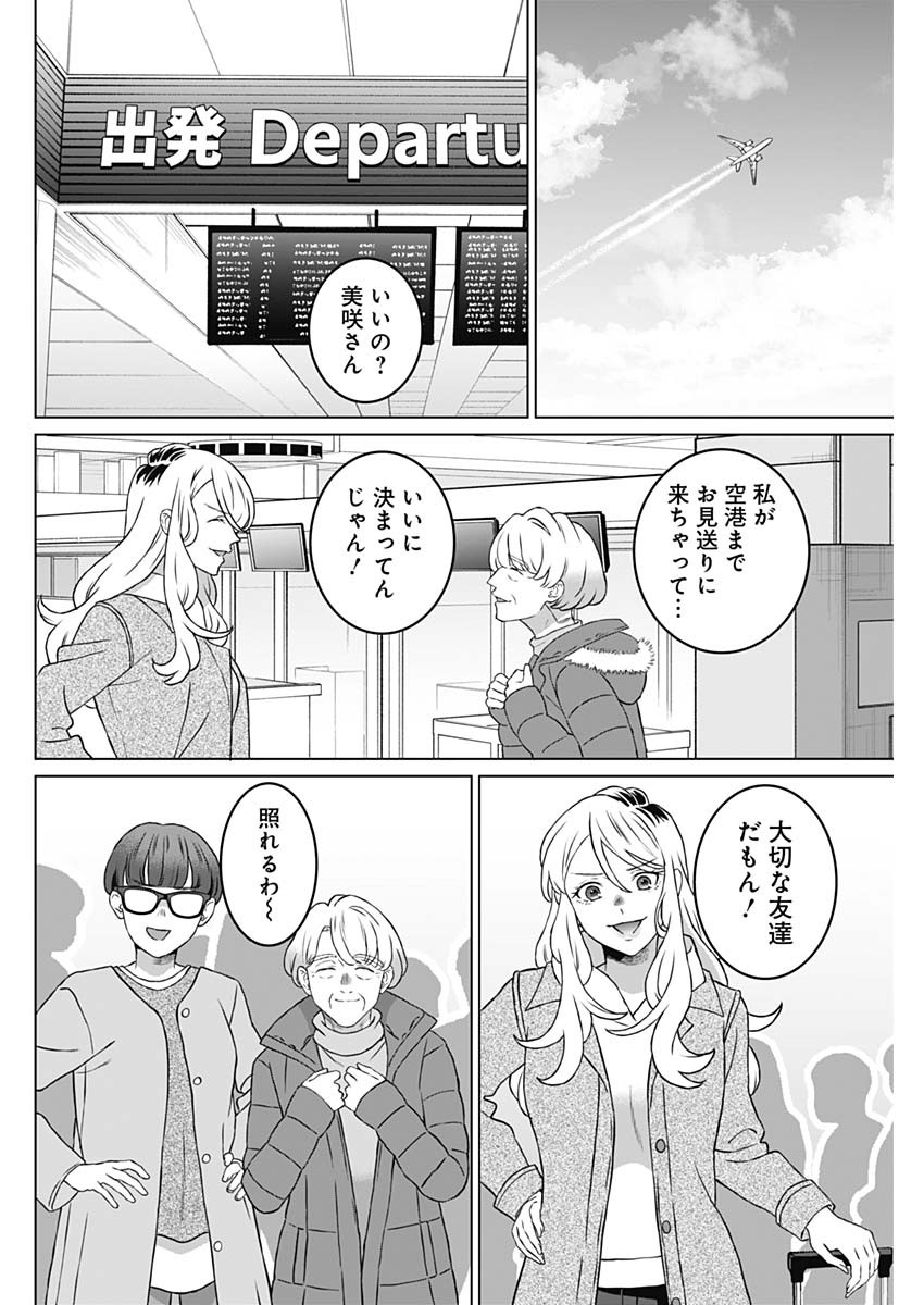 女性専用。 第53話 - Page 12