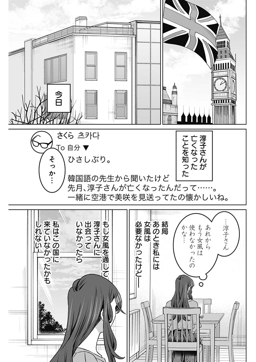 女性専用。 第53話 - Page 15