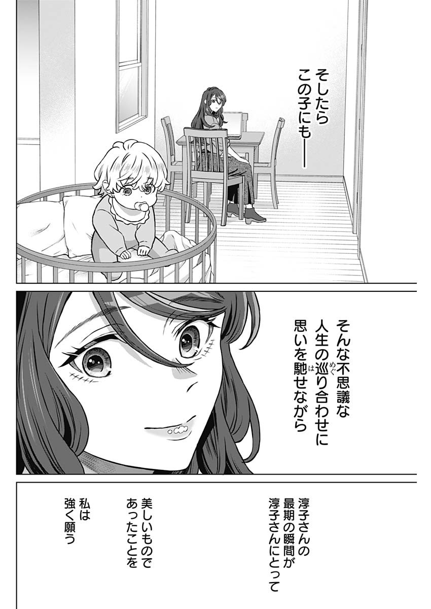 女性専用。 第53話 - Page 16