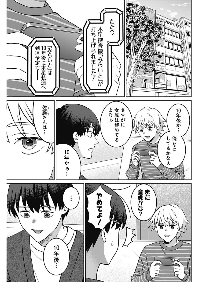 女性専用。 第53話 - Page 17