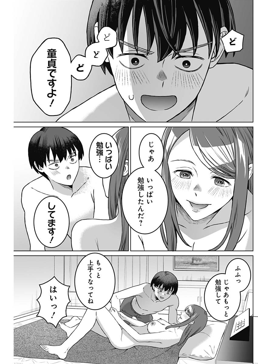 女性専用。 第54話 - Page 3