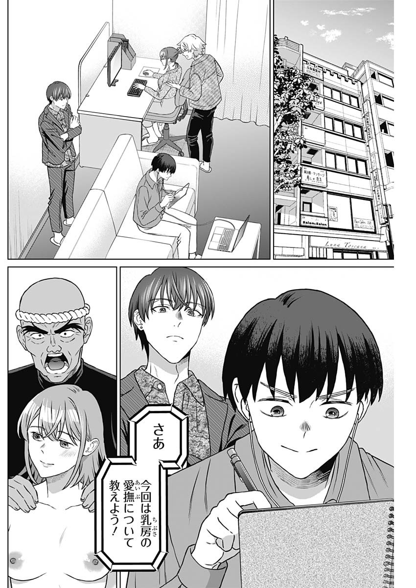 女性専用。 第54話 - Page 4