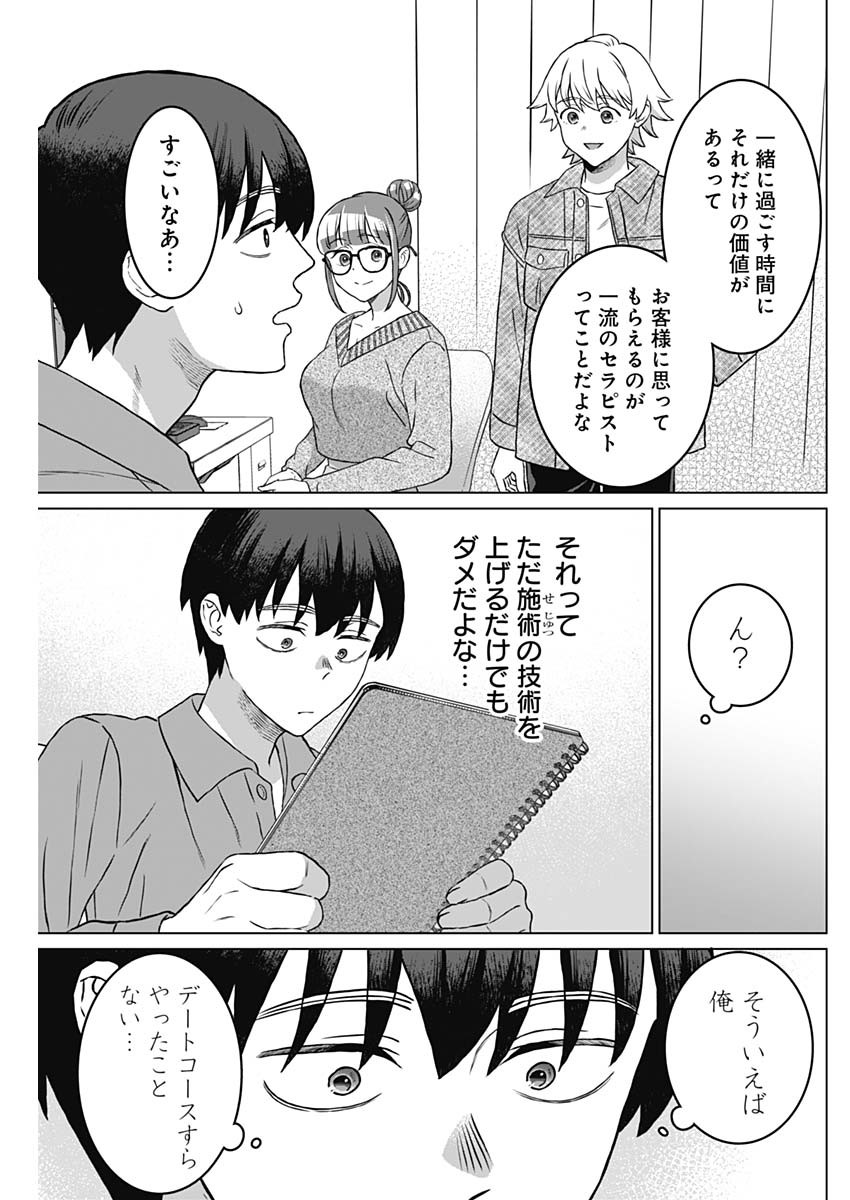 女性専用。 第54話 - Page 9