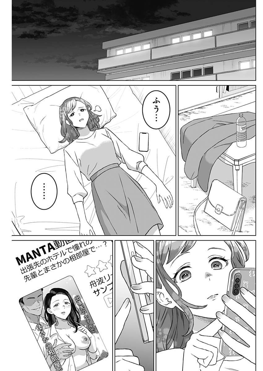 女性専用。 第54話 - Page 17