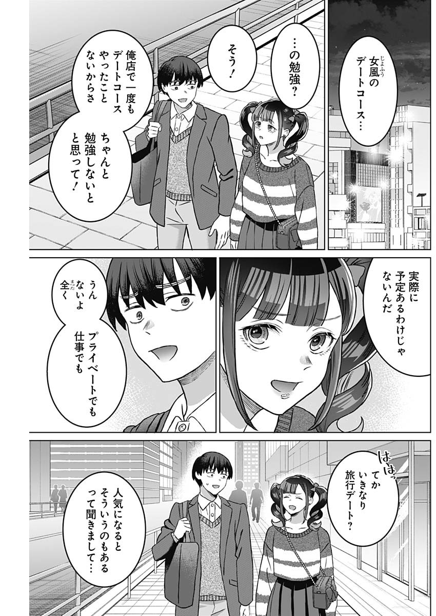 女性専用。 第55話 - Page 3