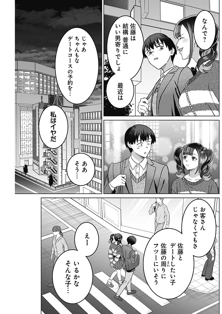 女性専用。 第55話 - Page 5