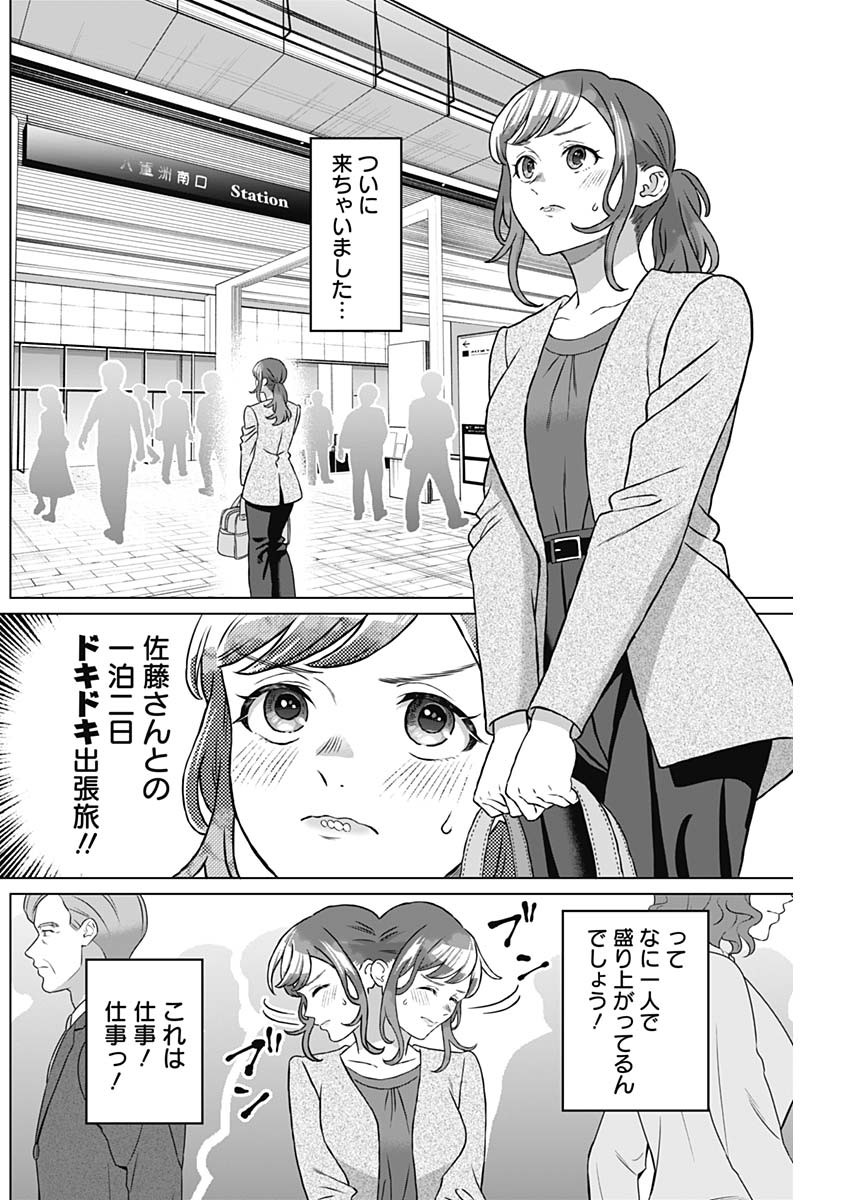 女性専用。 第55話 - Page 6