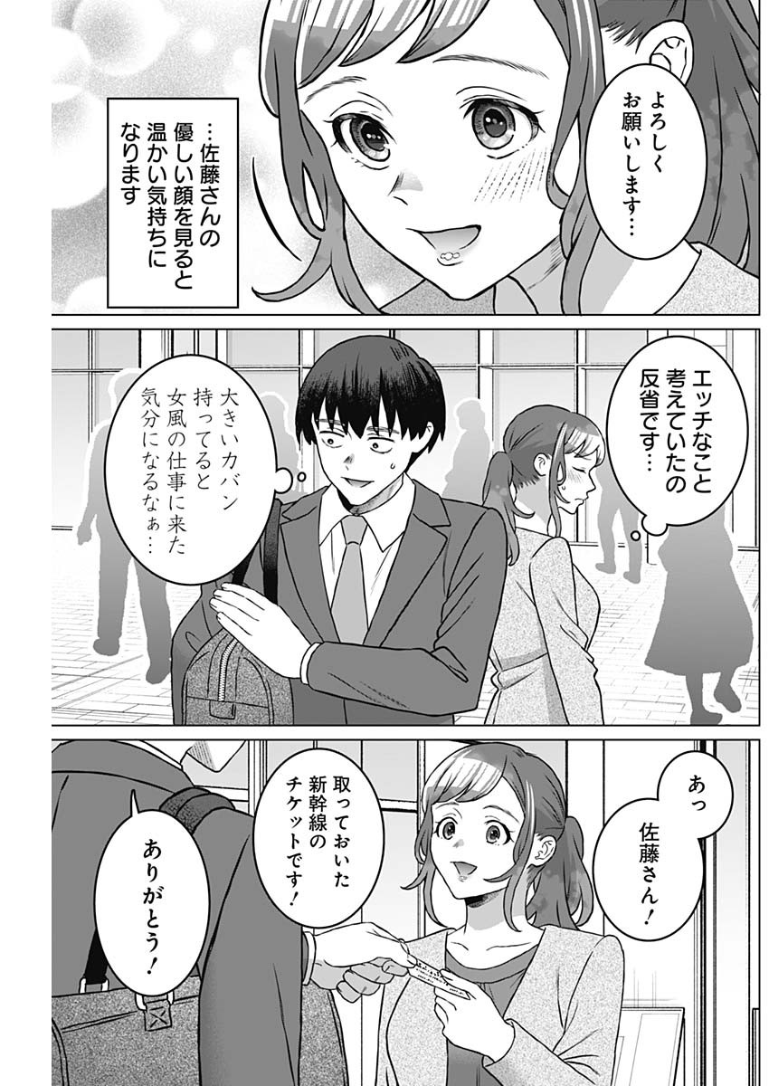 女性専用。 第55話 - Page 9