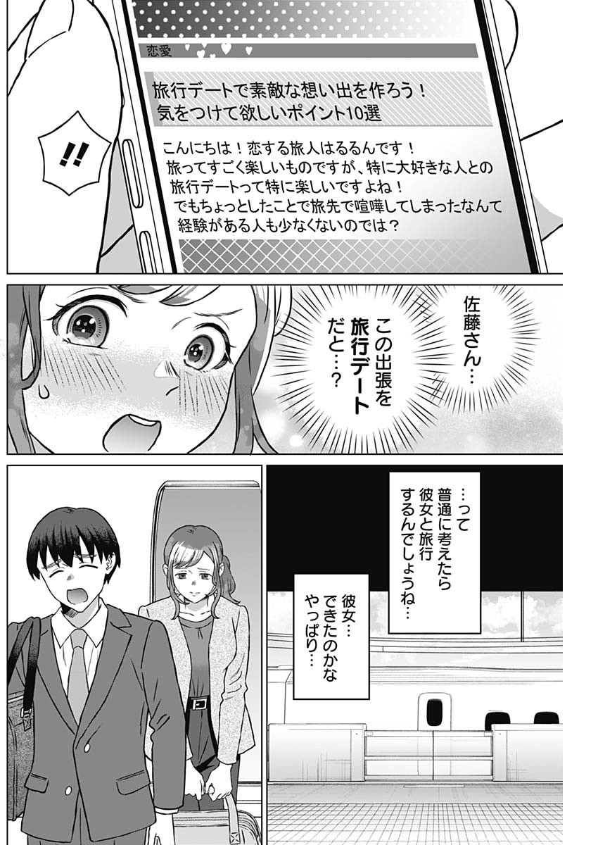 女性専用。 第55話 - Page 12