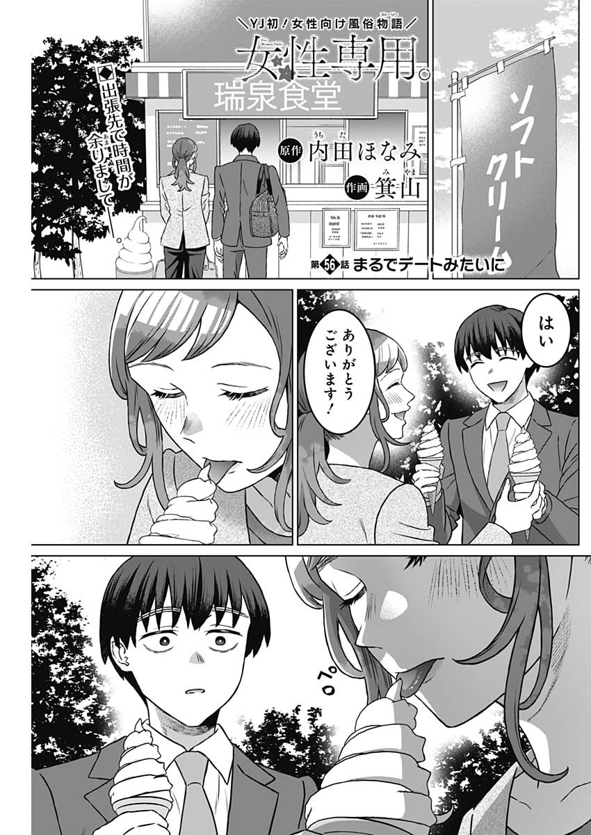 女性専用。 第56話 - Page 1