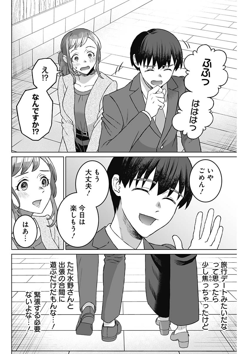 女性専用。 第56話 - Page 4