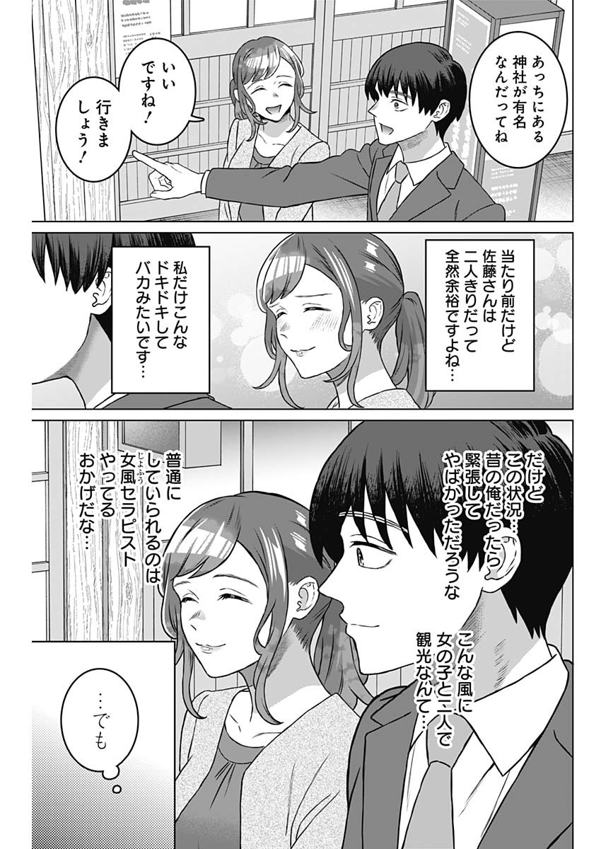 女性専用。 第56話 - Page 5