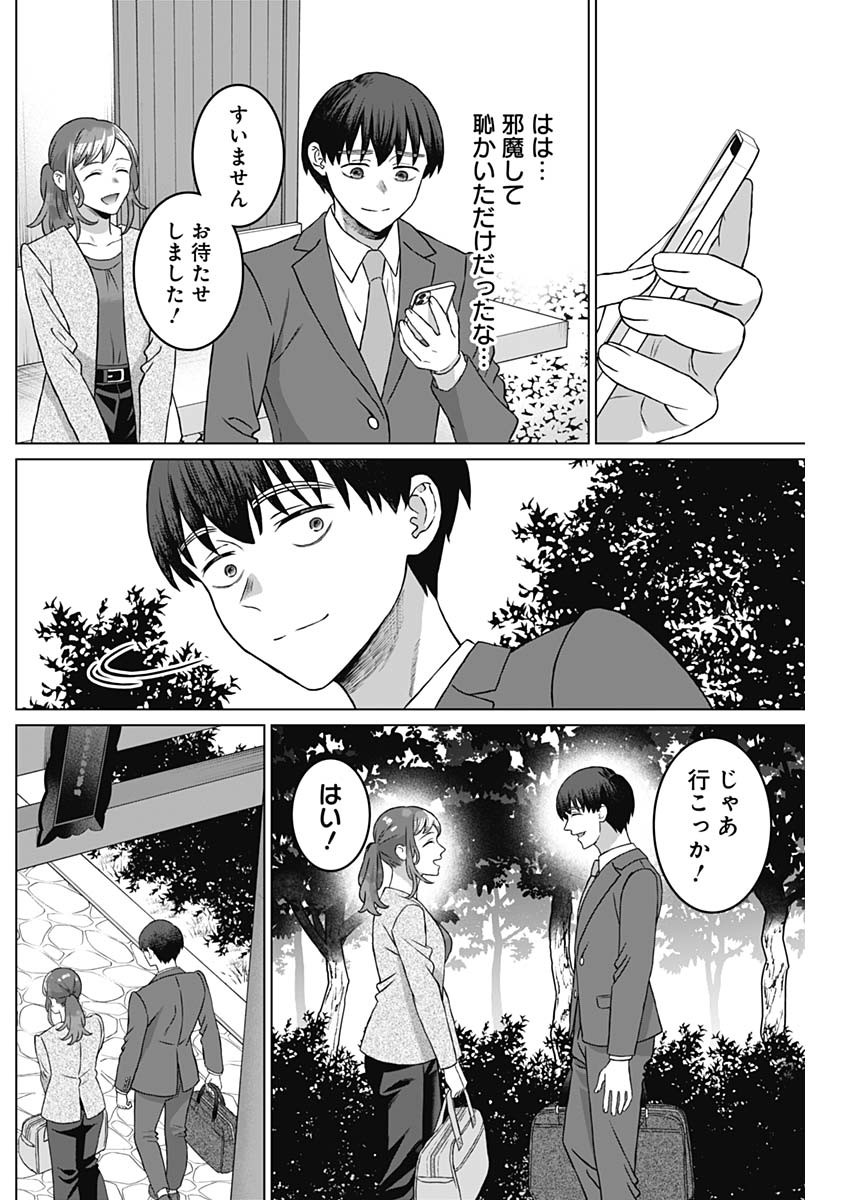 女性専用。 第56話 - Page 12