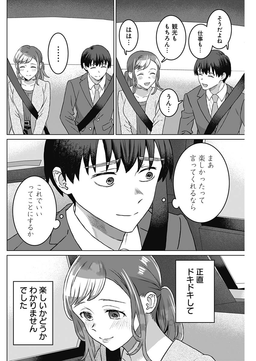 女性専用。 第56話 - Page 16