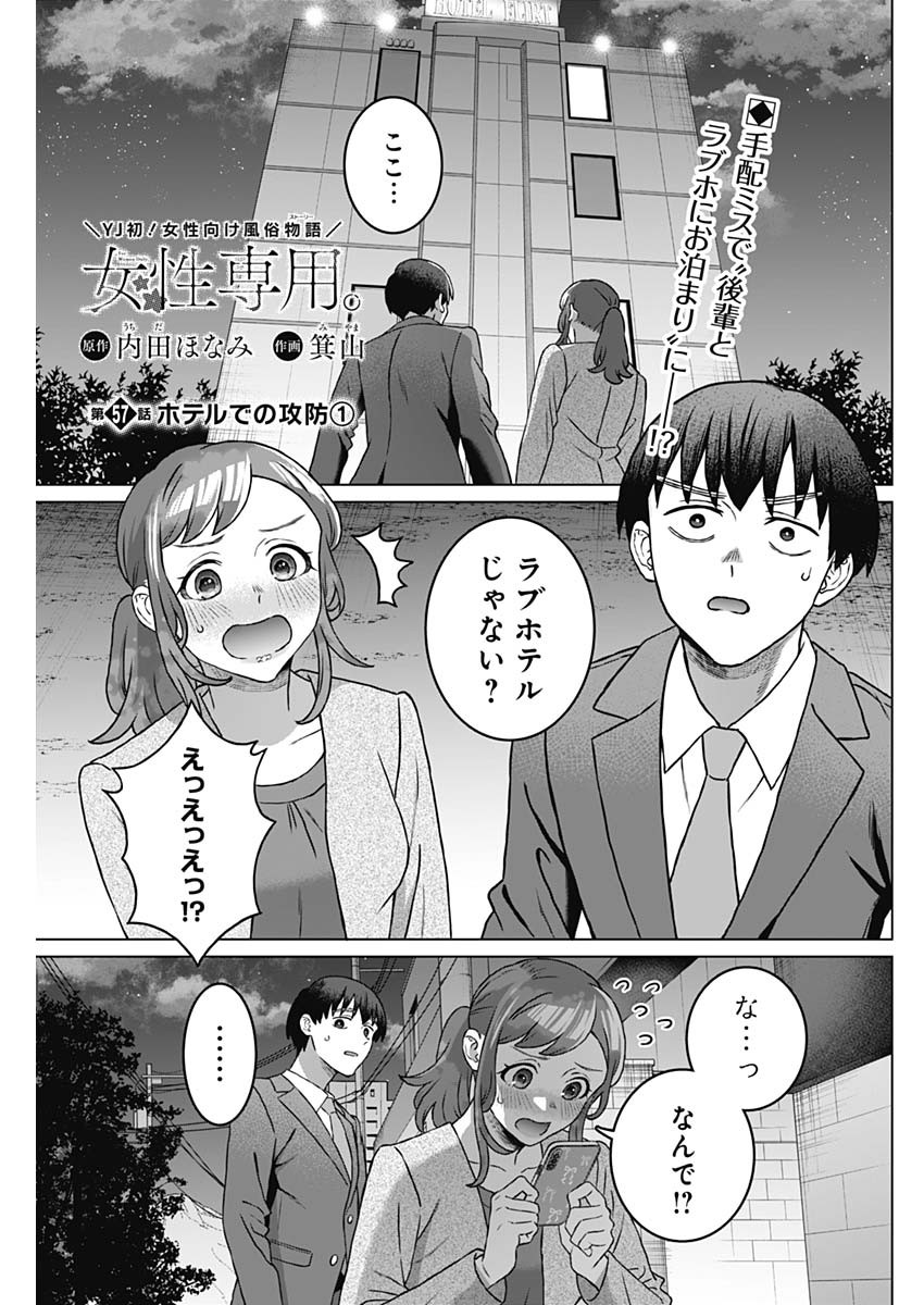 女性専用。 第57話 - Page 1